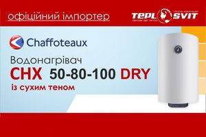 Акція! Спец ціни на водонагрівачі CHX 50-80-100 1.5 PL DRY